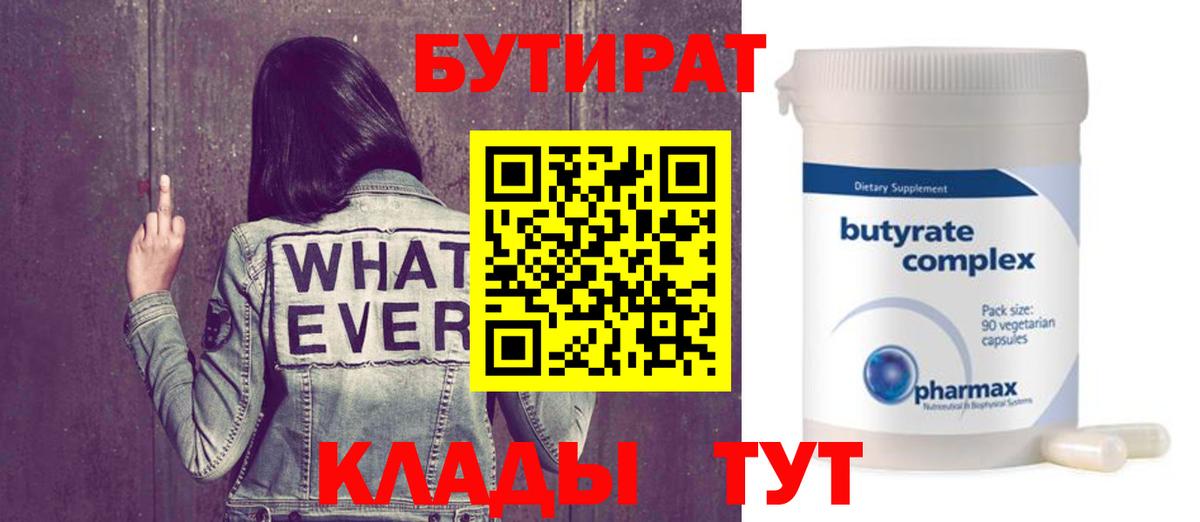 Зеленогорск  Бутират бутик  Вход с VPN 