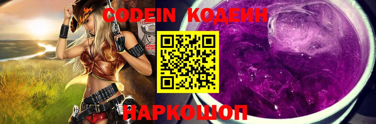 Кодеин напиток Lean (лин) Зеленогорск