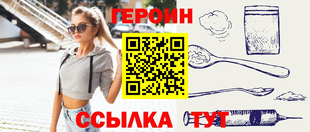 Героин VHQ Зеленогорск