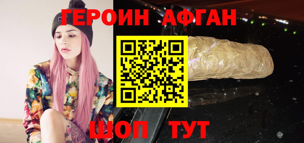 Героин VHQ  Вход с VPN  Героин  Зеленогорск 
