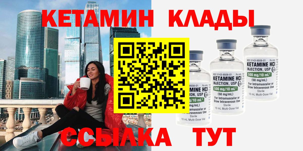 КЕТАМИН VHQ  Вход с VPN  Зеленогорск 