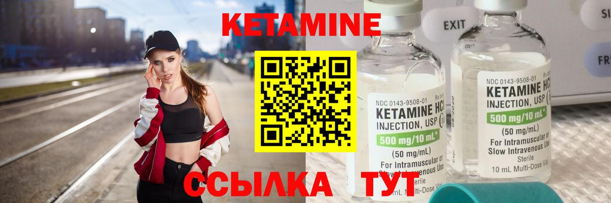 Кетамин ketamine Зеленогорск
