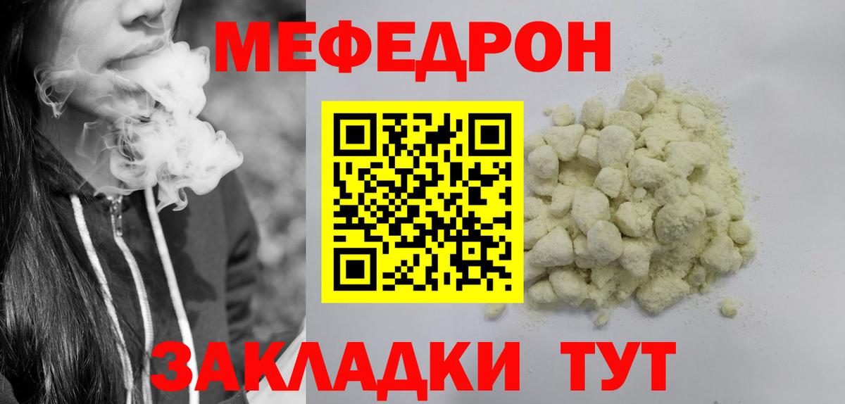 Мефедрон mephedrone  МЯУ-МЯУ  Зеленогорск  Мефедрон VHQ  Вход с VPN  МЕФ 