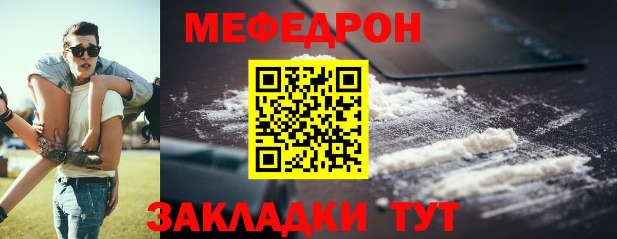 Мефедрон кристаллы Зеленогорск