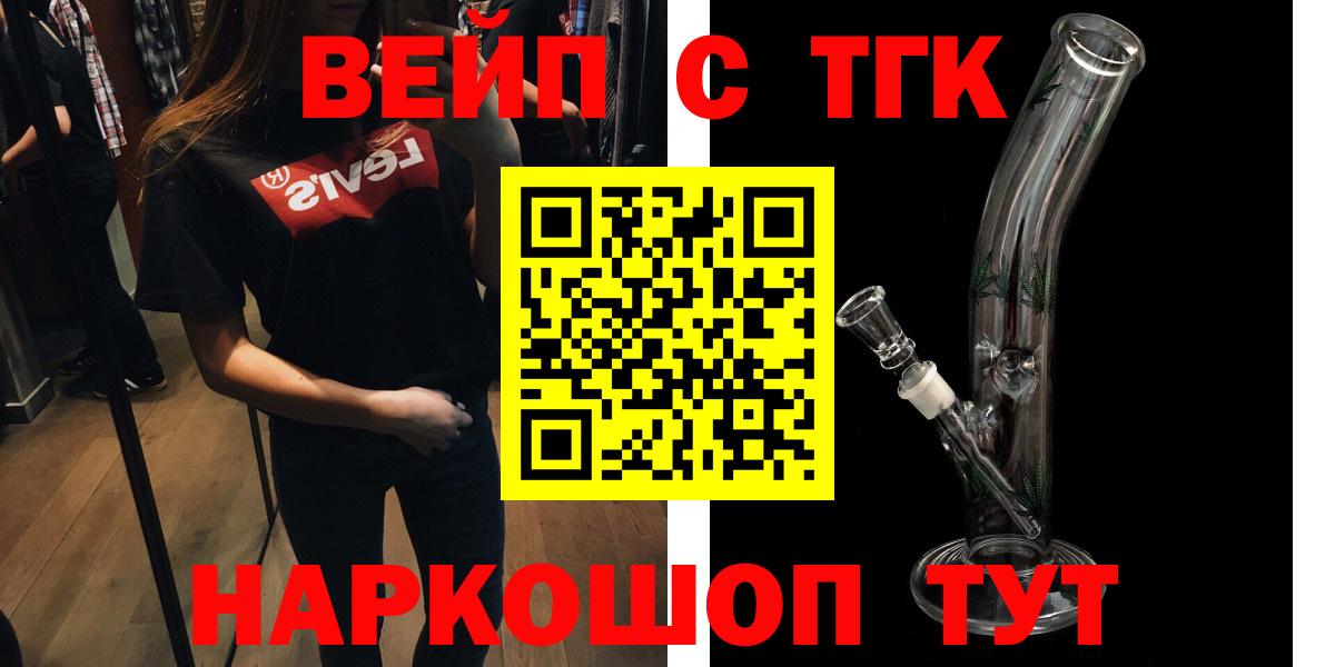 ТГК жижа  Вход с VPN  Зеленогорск 